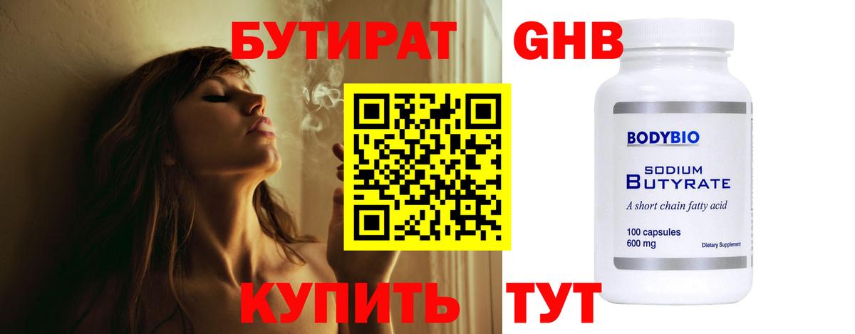 БУТИРАТ жидкий экстази Чебоксары