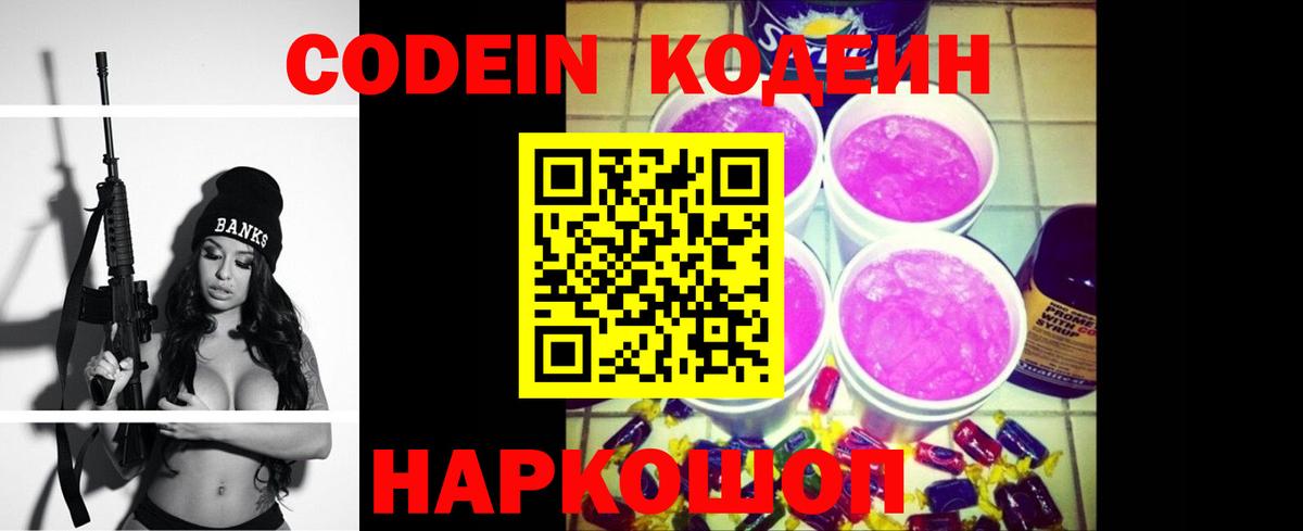 как найти закладки  Вход с VPN  Чебоксары  Codein Purple Drank 