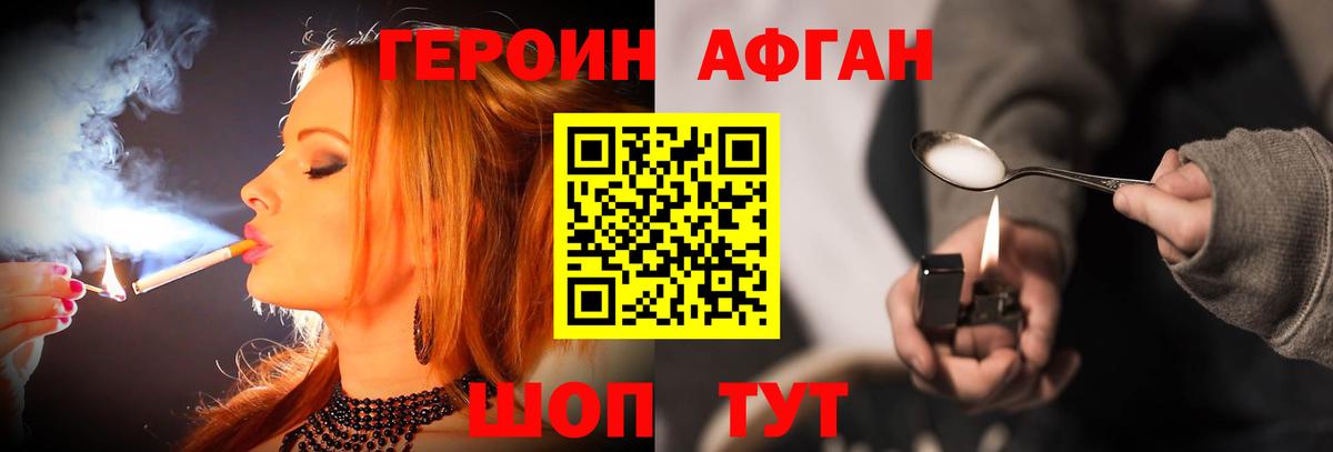 Героин Афган  Вход с VPN  Чебоксары 